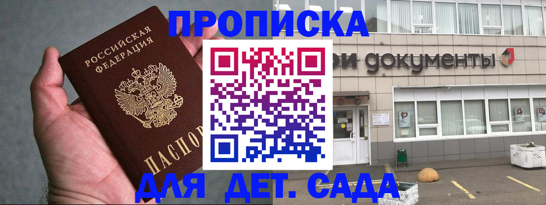 прописка для школы в Чайковском
